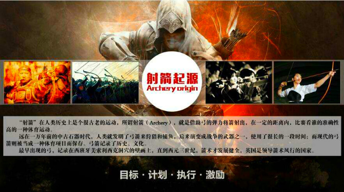团建拓展-攻防箭