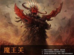 挑战魔王关