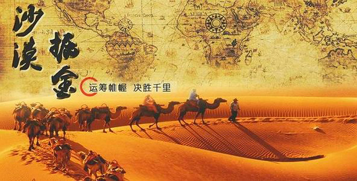 室内拓展-沙漠掘金