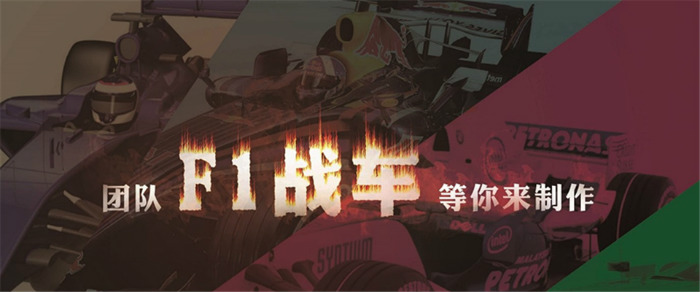 F1赛车团建活动