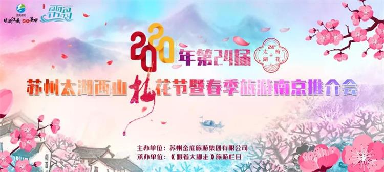 太湖西山岛梅花节