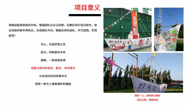 拓展项目
