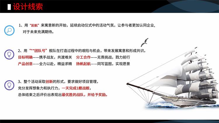 拓展项目造船团建