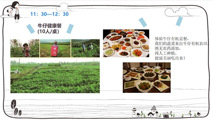 牛仔度假村亲子餐饮