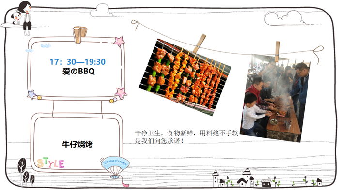 烧烤活动