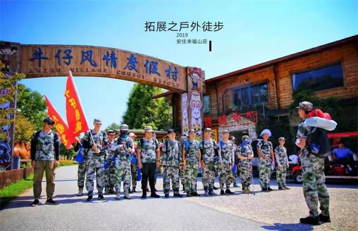 牛仔度假村团建