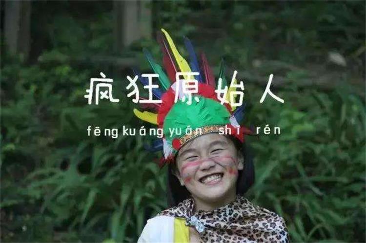 疯狂原始人团建活动