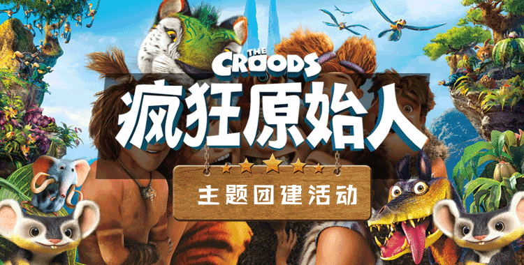牛仔度假村团建