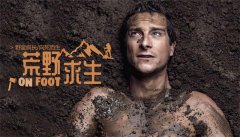荒岛求生课程