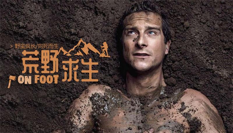 荒岛求生团建活动