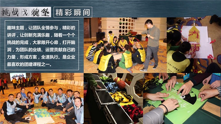 挑战哥德堡团建拓展