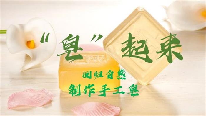 亲子手工肥皂制作