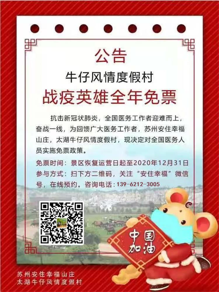 苏州牛仔度假村