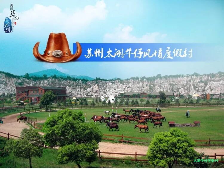 牛仔度假村图片