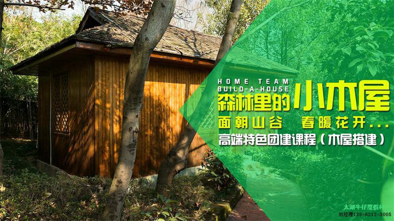 木工团建|木屋搭建手作体验