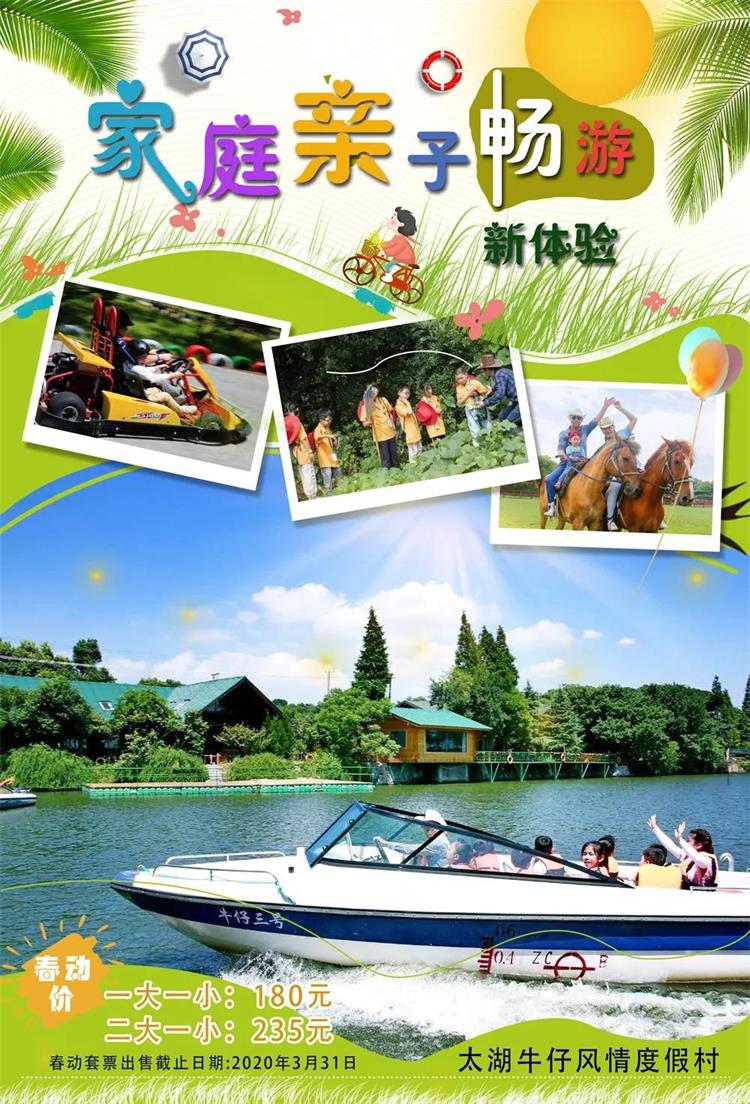 苏州太湖牛仔度假村