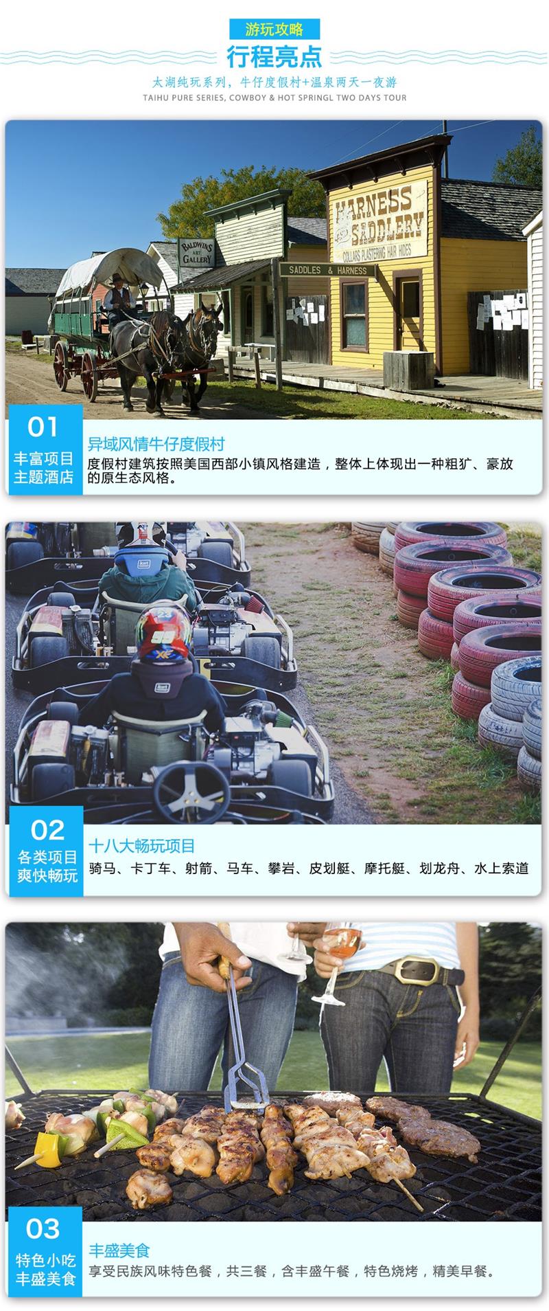 太湖牛仔度假村团建