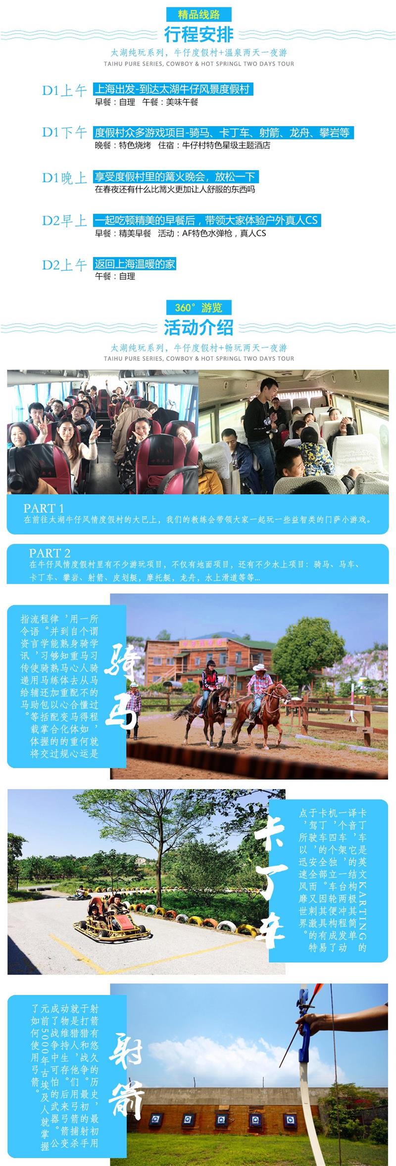 太湖牛仔度假村团建