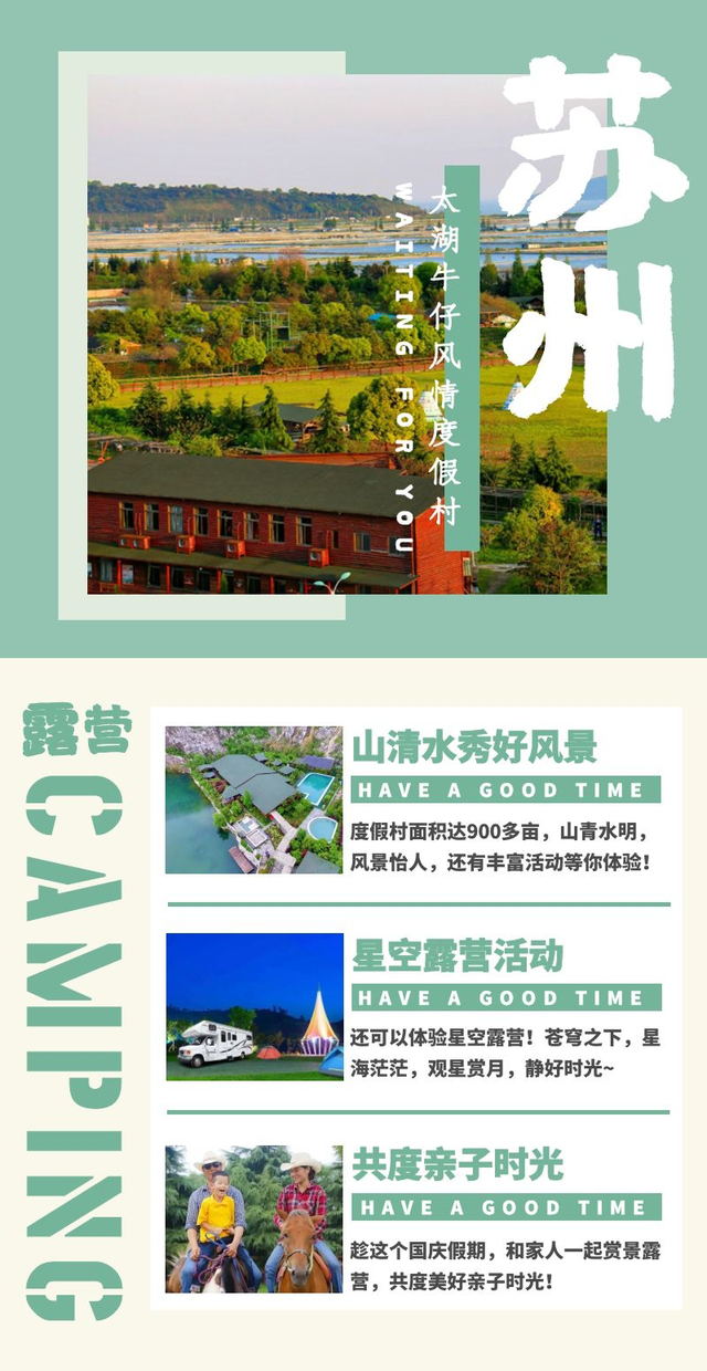 苏州太湖牛仔度假村