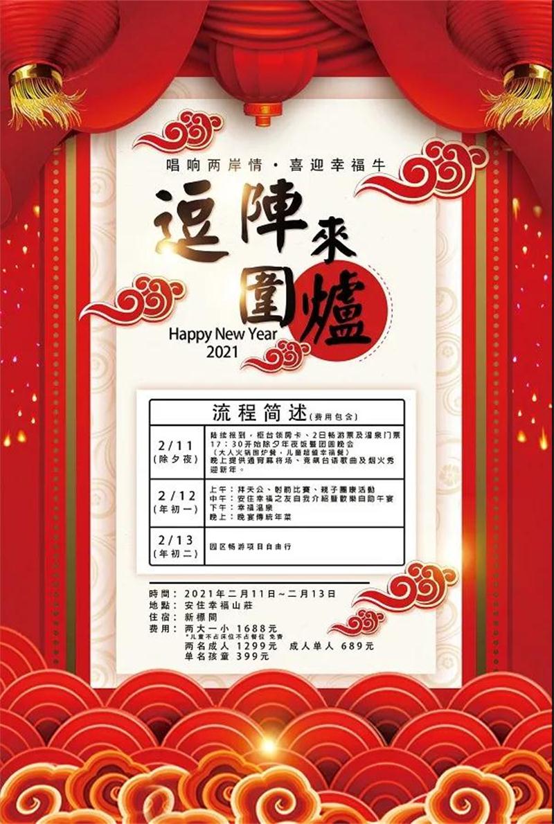 牛仔度假村年会
