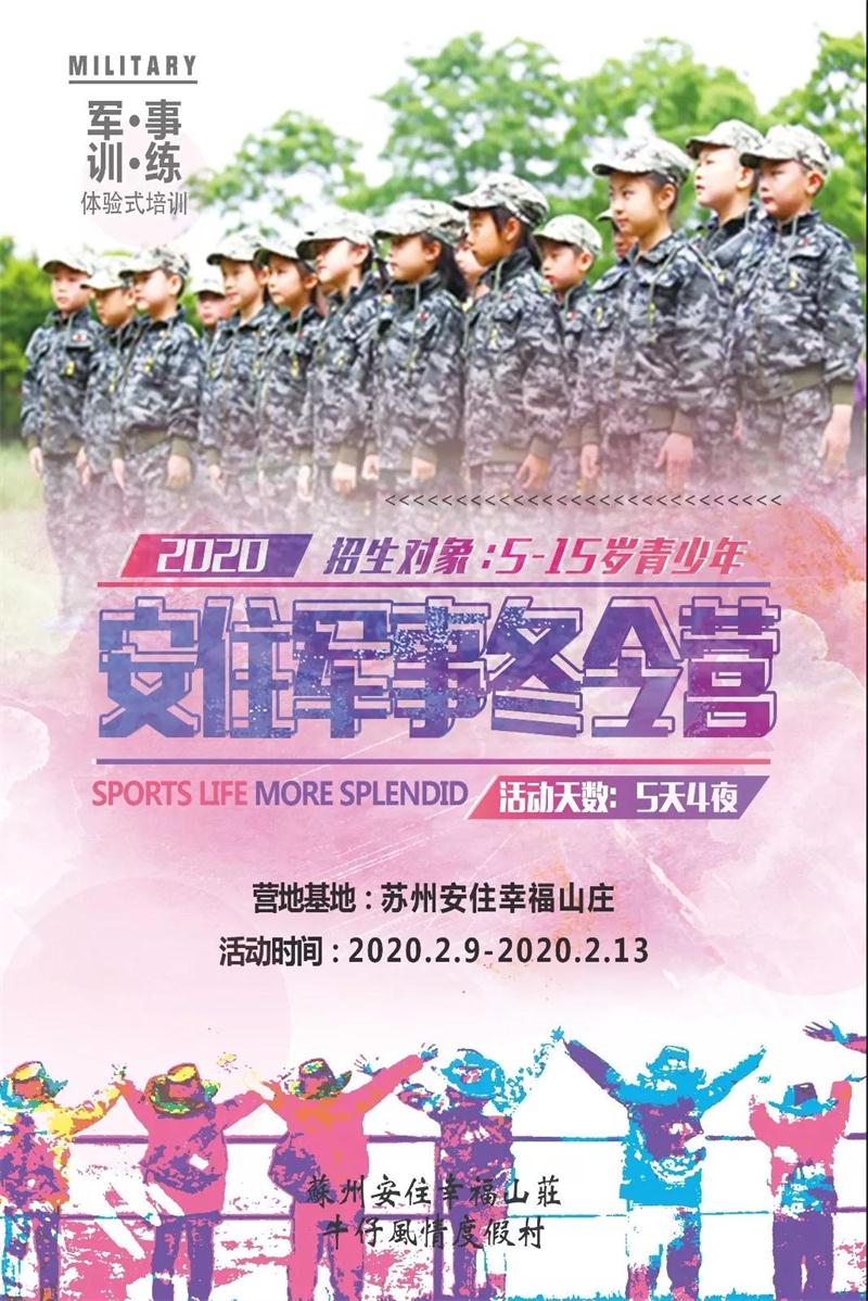 牛仔度假村冬令营