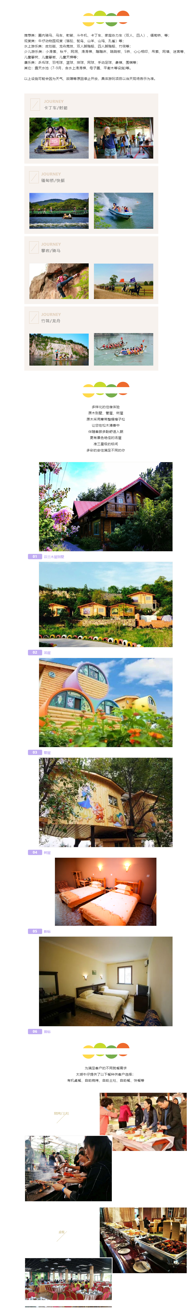 团建活动