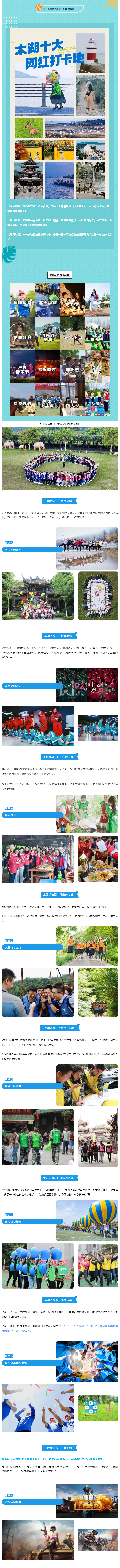 团建活动