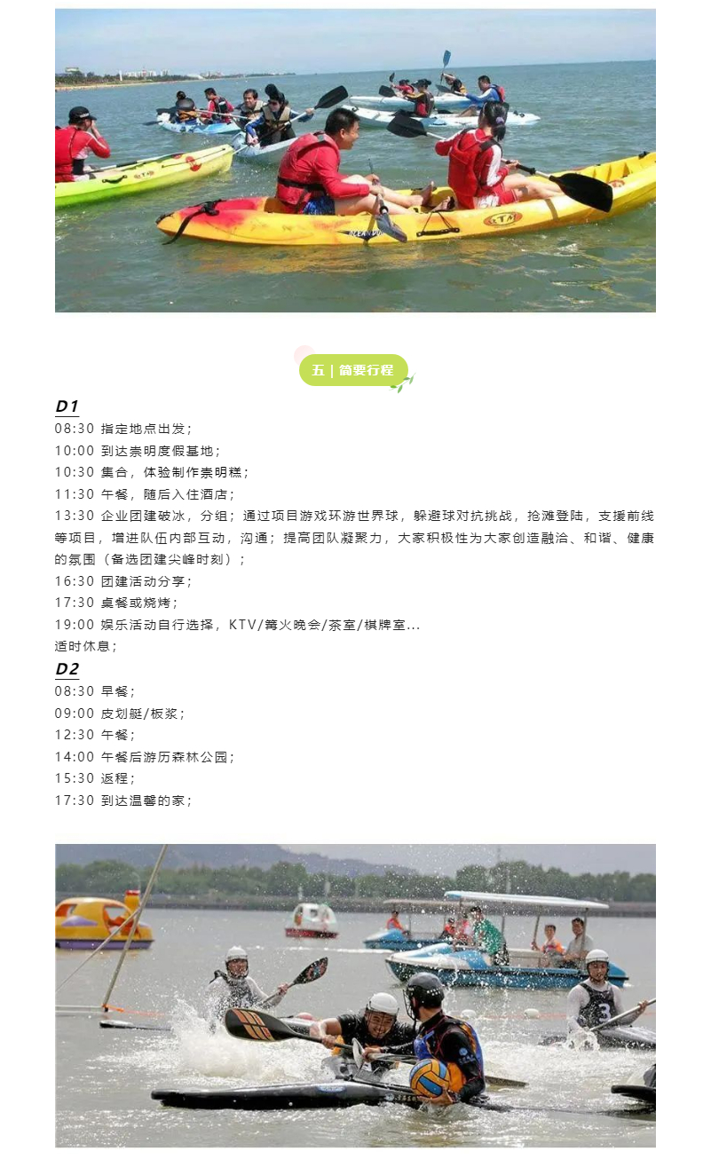 团建活动