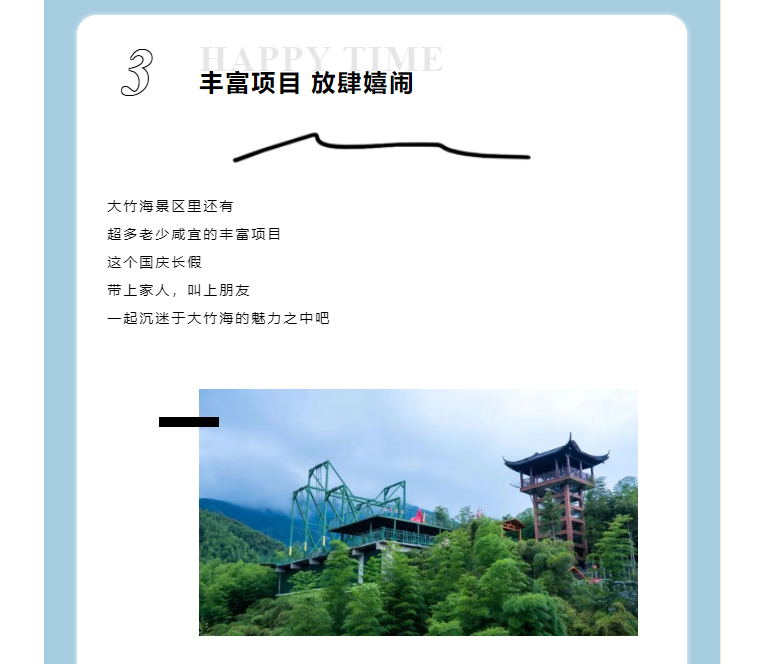 团建活动