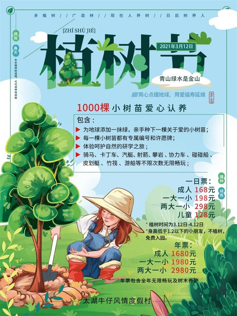 太湖牛仔度假村