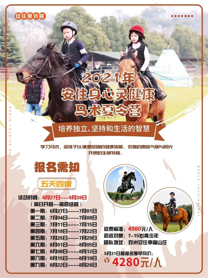 太湖西山马术夏令营