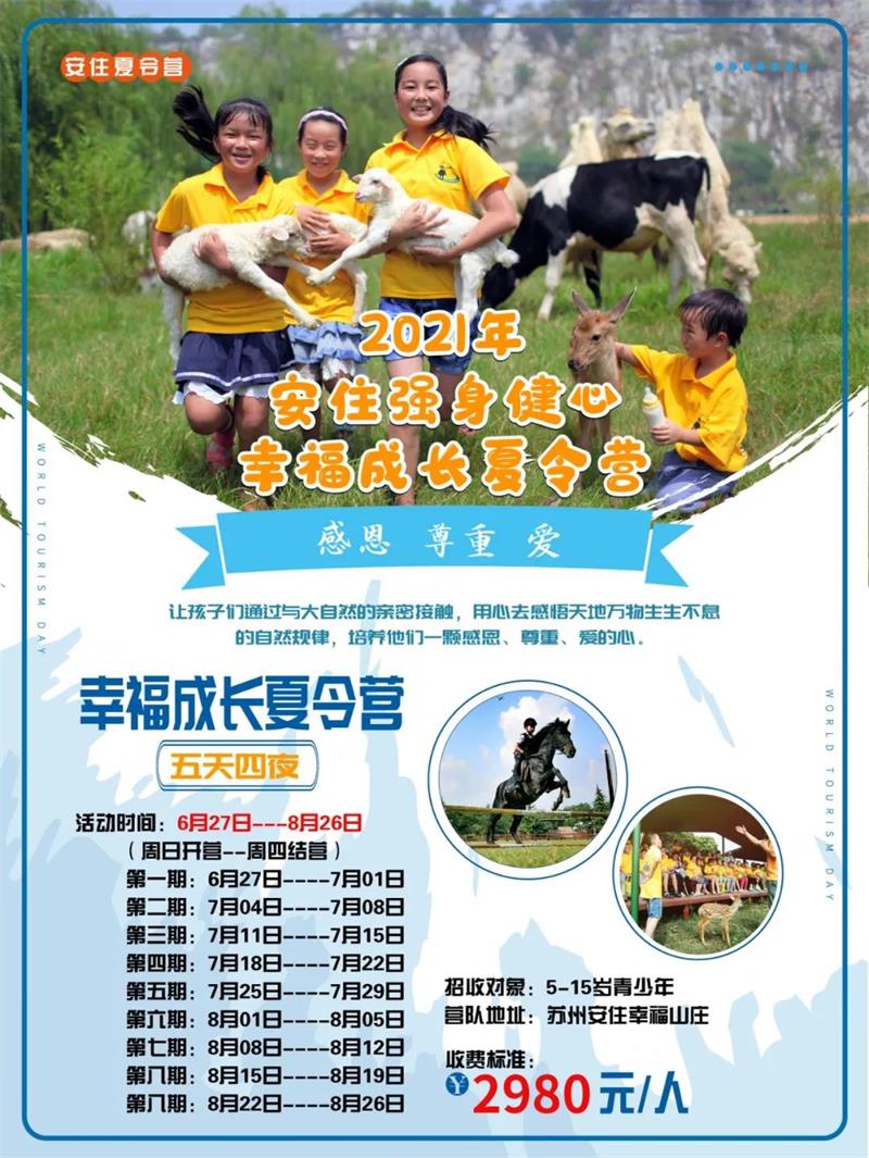 牛仔度假村幸福夏令营