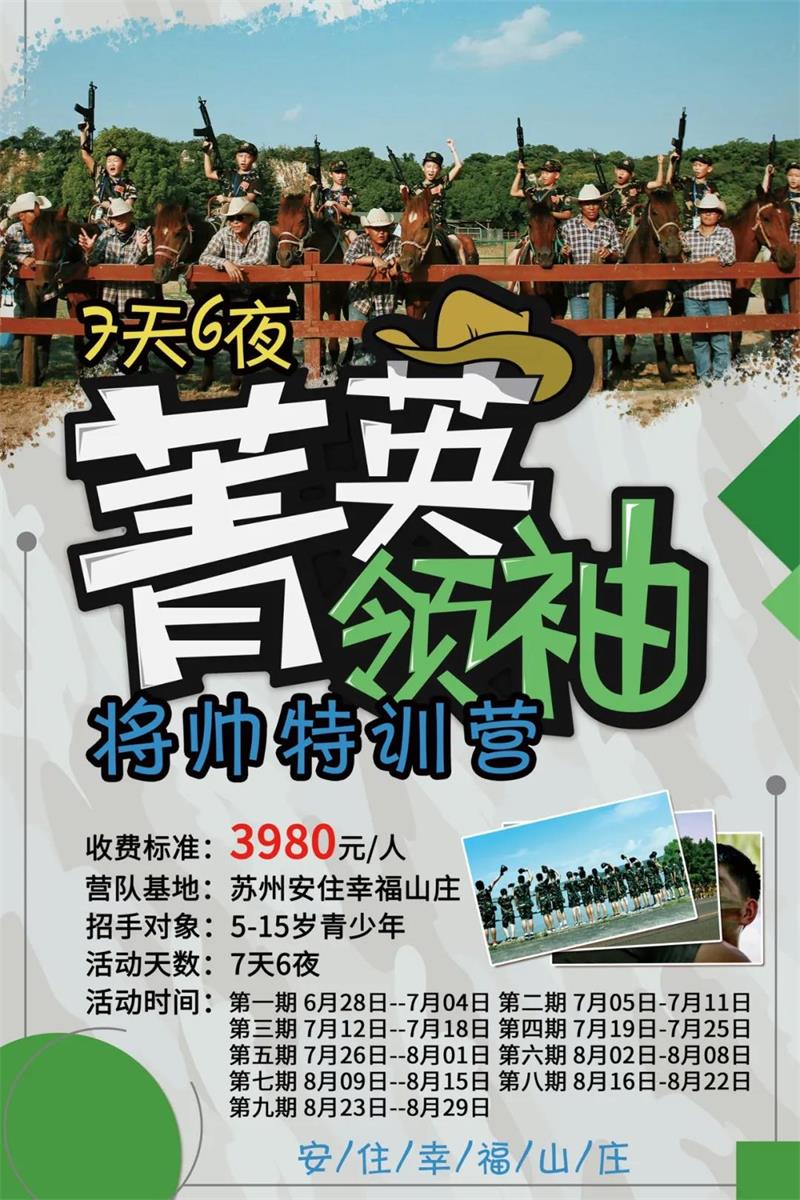 太湖军事夏令营