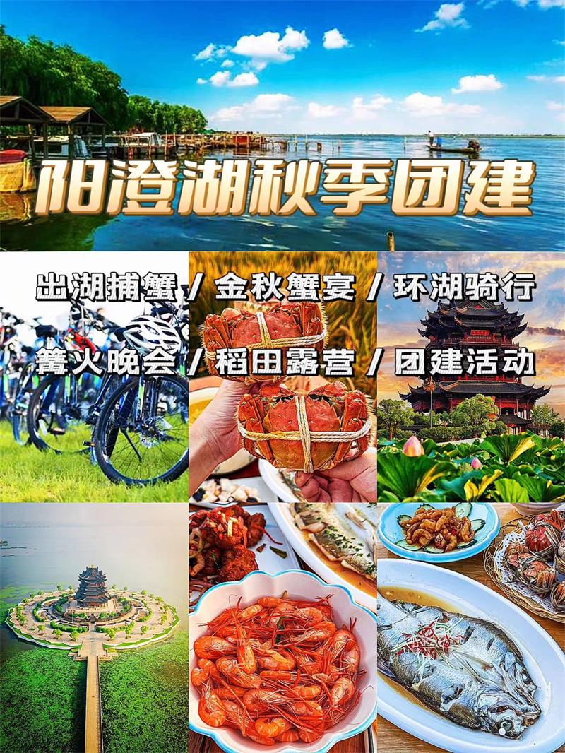 阳澄湖